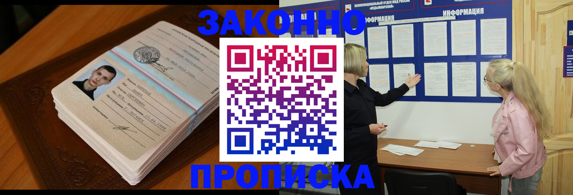 где прописаться в Новосибирской области