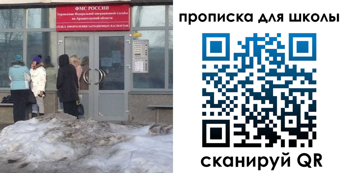 прописка для школы в Новосибирской области