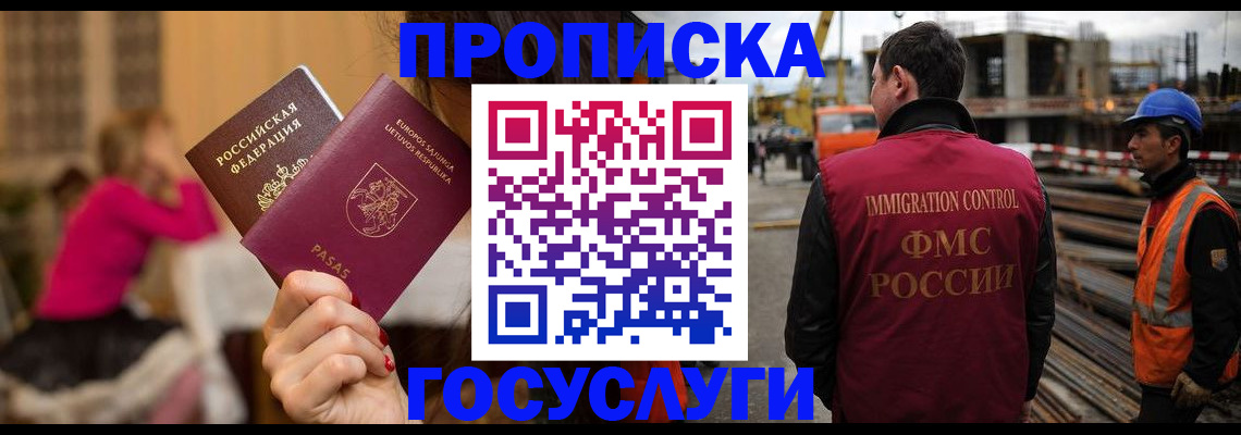 временная регистрация купить в Новосибирской области