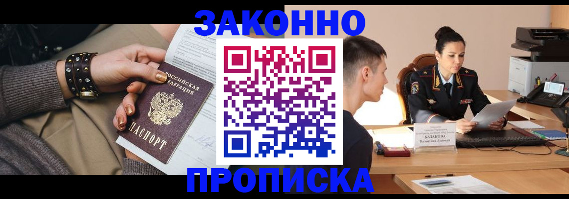 где прописаться в Новосибирской области
