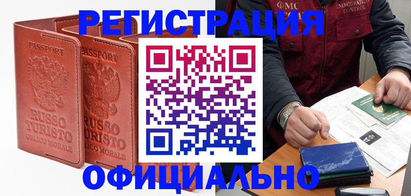 временная регистрация для школы в Новосибирской области