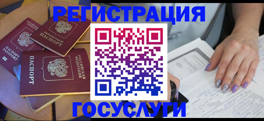 временная регистрация недорого в Новосибирской области