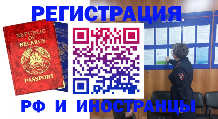 временная регистрация законно в Новосибирской области