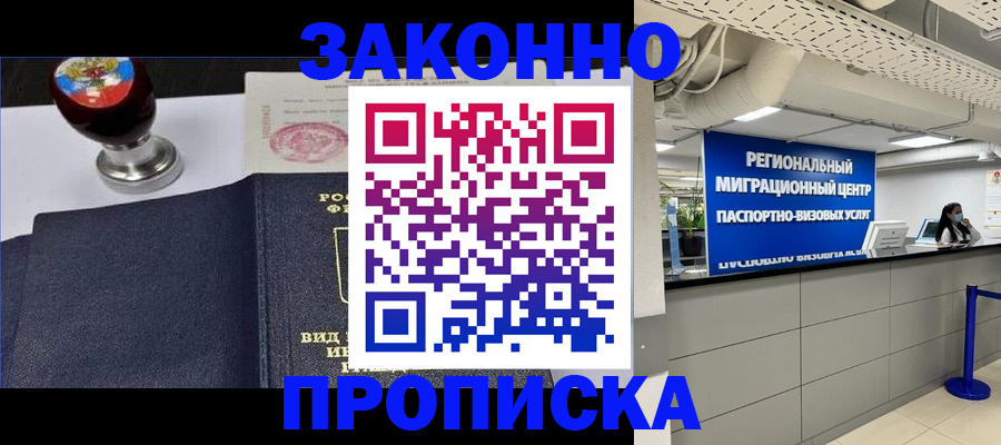 временная регистрация в квартире в Новосибирской области