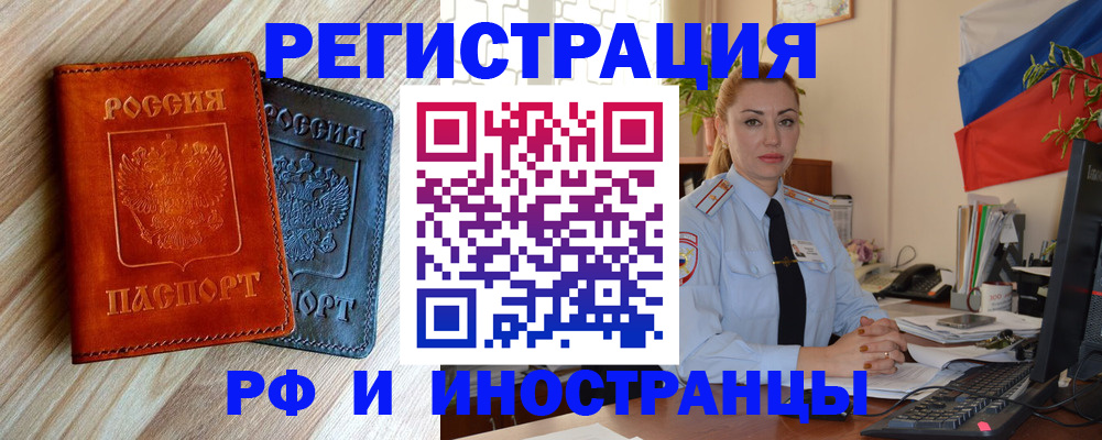 купить прописку в Новосибирской области