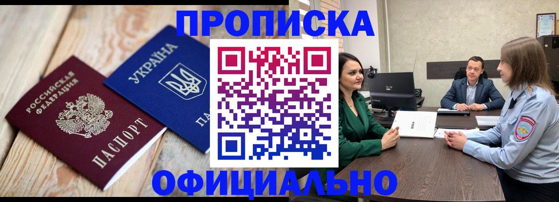 где прописаться в Новосибирской области