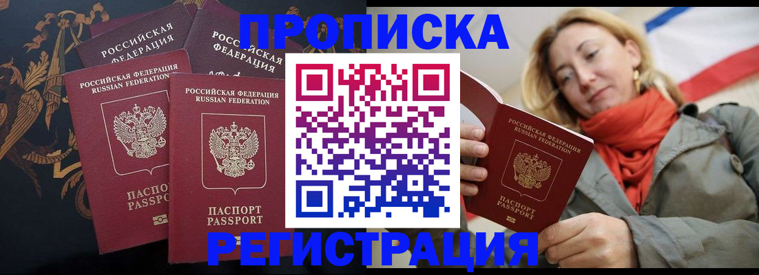 временная регистрация законно в Новосибирской области
